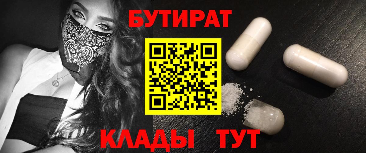 Бутират жидкий экстази Рузаевка