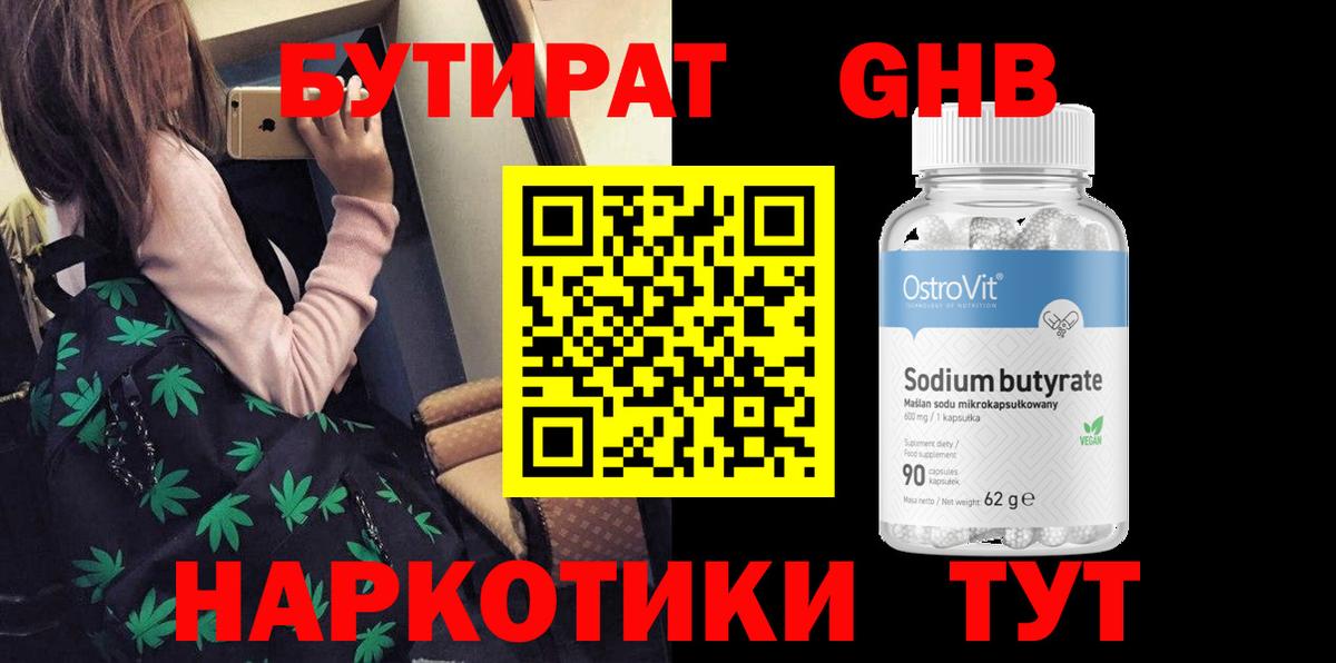 Бутират 99%  Вход с VPN  Рузаевка 