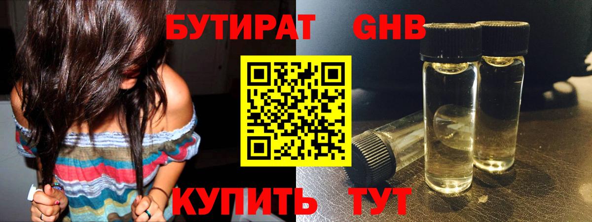 Бутират Butirat  БУТИРАТ  Рузаевка 