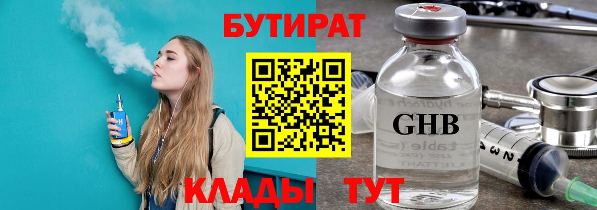 Бутират BDO 33% Рузаевка