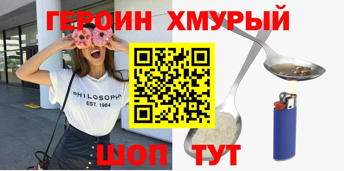 ГЕРОИН Heroin Рузаевка