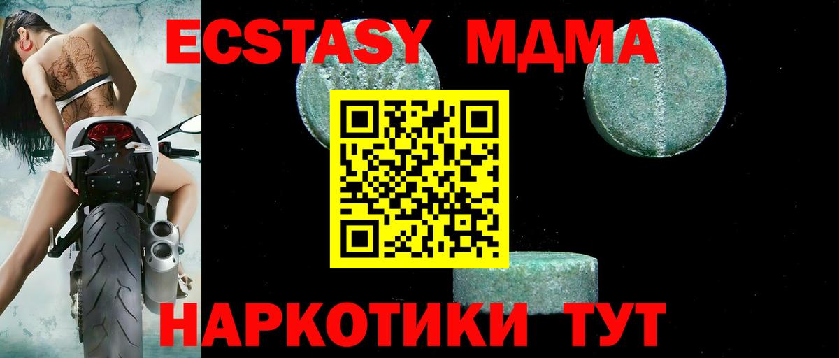 MDMA кристаллы  МДМА Molly  MDMA  Рузаевка 