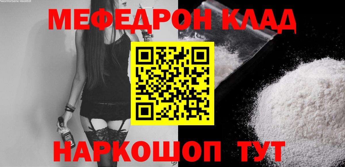 МЯУ-МЯУ мяу мяу  Рузаевка  Меф  Меф кристаллы 