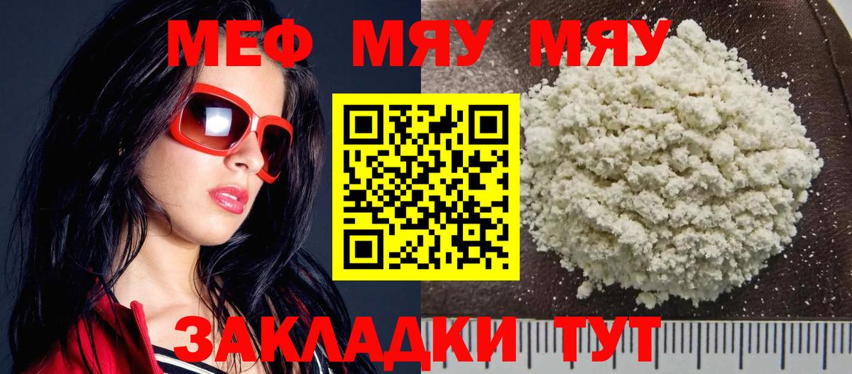 Меф кристаллы Рузаевка
