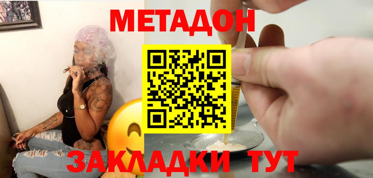 МЕТАДОН methadone Рузаевка