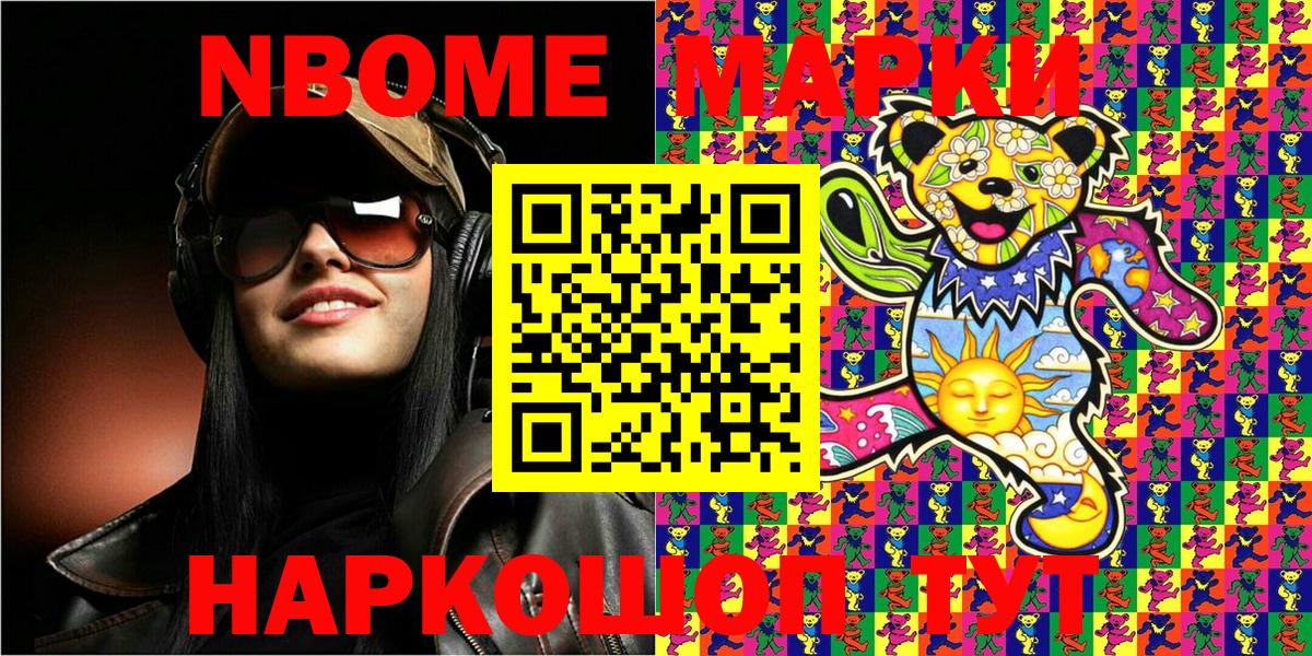Рузаевка  Марки NBOMe 1,8мг  как найти   Вход с VPN  Марки NBOMe 1,8мг 