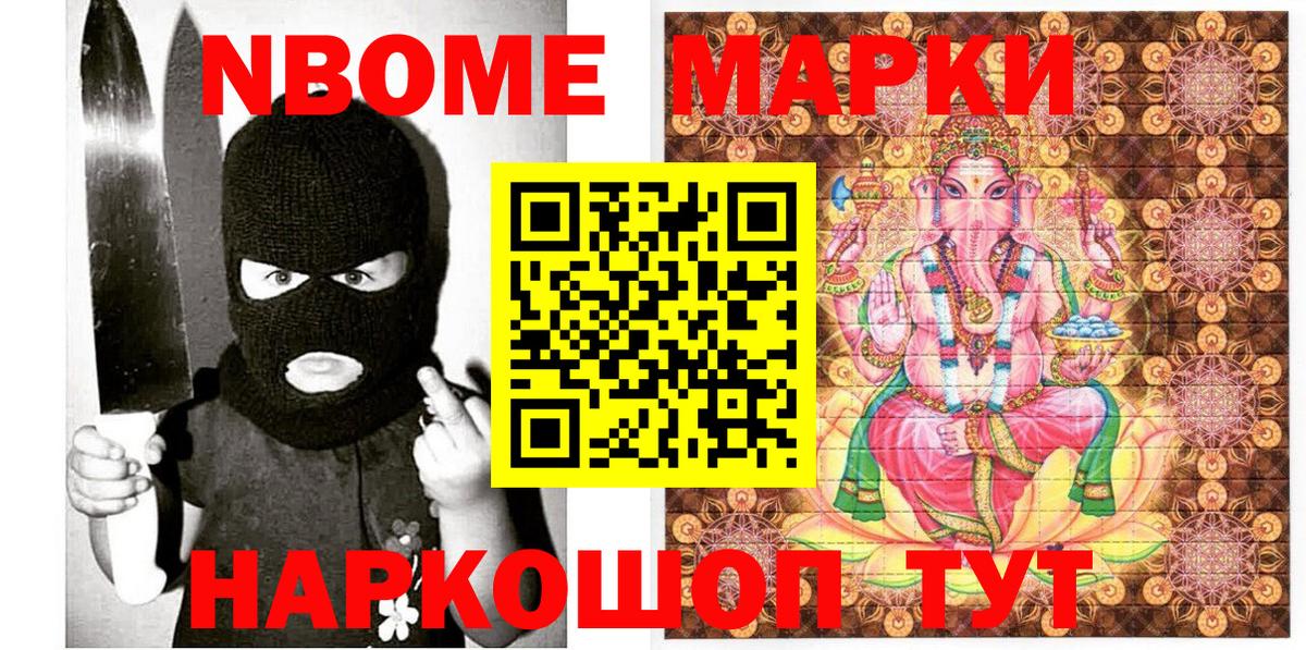 Наркотические марки 1,5мг Рузаевка